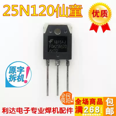 Original disassembly machine fairy boy 25N120 25A 1200V single tube IGBT welding machine repair common accessories