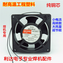 Electric welding machine AC 220V fan aluminum shell 12038 cooling fan 120*120*38mm fan brand new