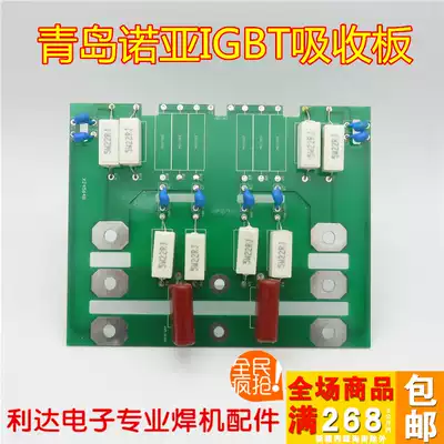 Qingdao Noah green welding machine absorption plate IGBT absorption plate protection plate welding machine circuit board Circuit Circuit