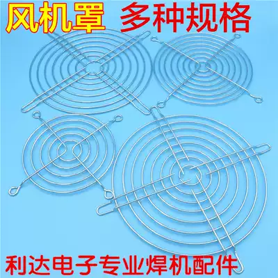 Small axial flow fan cooling fan metal wire protective net cover 90 120 150 170 200mm welding machine
