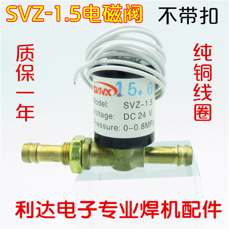 SVZ1 SVZ1 5 DC24V DC24V valve VZ1 5 welding machine solenoid valve gas welding gas valve argon arc welding machine