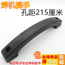 Welding machine Handle Handle Handle Handle Hole Distance 215mm Inverter Welding Machine Repair Parts Welding Machine Repair Parts