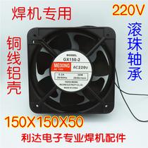 DC welding machine fan 15050 220V fan 150*150*50 Industrial fan cooling fan copper core