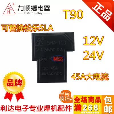 Lishun welding machine base plate Power plate 30A 40A 45A Silver contact point relay 4 feet 5 feet