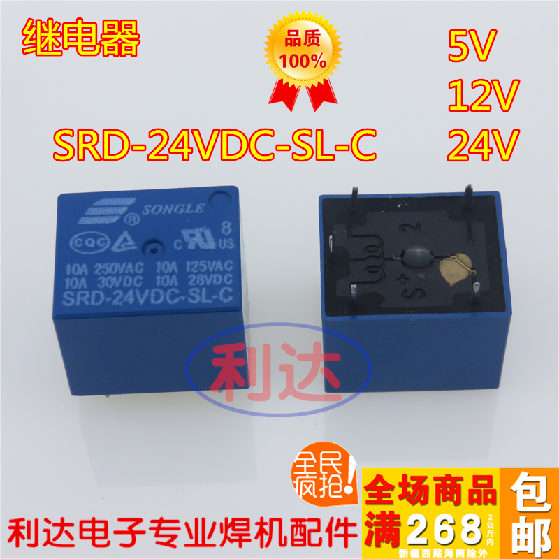 Songle relay SRD-24VDC-SL-C 24V relay welding machine maintenance common small parties