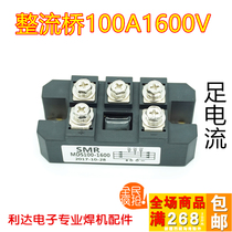 SMR welding machine three-phase rectifier bridge MDS100A 1600V three-phase rectifier bridge 100A rectifier module