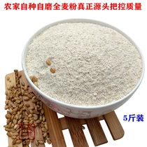 Farmers self-planted and ground whole wheat flour containing 5kg of wheat bran