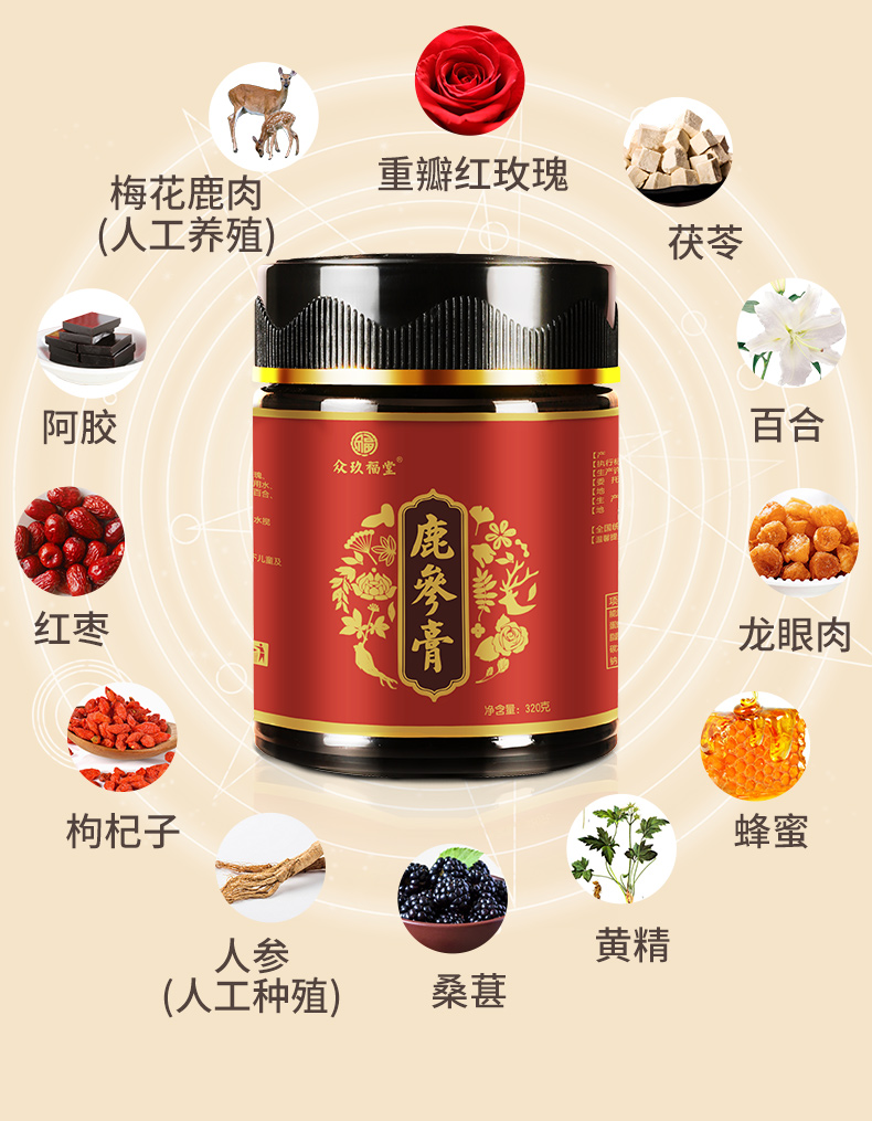 正品众玖福堂鹿参膏320g