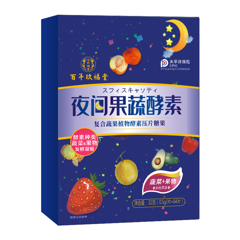【正品官网】百年玖福堂益生菌夜果蔬酵素便肠胃间肠蔬清宿便