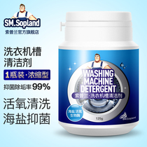 Washing machine slot cleaning agent Home roller wave wheel fully automatic germicidal powerful descaling clean stains
