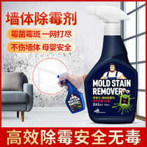 Wall Wall wall mildew remover mold mold spray household mildew cleaner white wall mold removal artifact