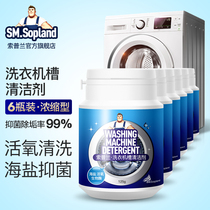 Soplan drum washing machine cleaning agent sterilization and descaling cleaning machine special automatic cleaning agent