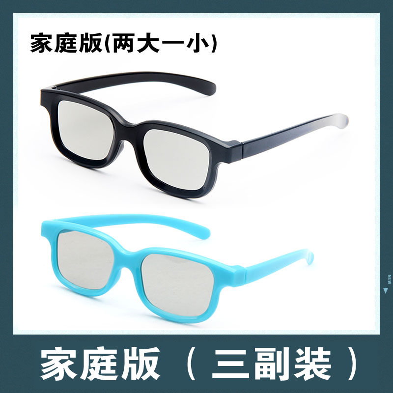 3d glasses cinema special cinema 3d shadow mirror 3b glasses special children's general stereoscopic for watching movies