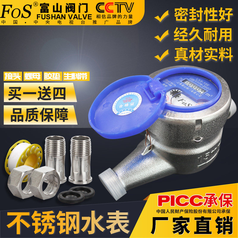 Stainless steel water meter household four-point six-point anti-leakage metering reliable anti-leakage