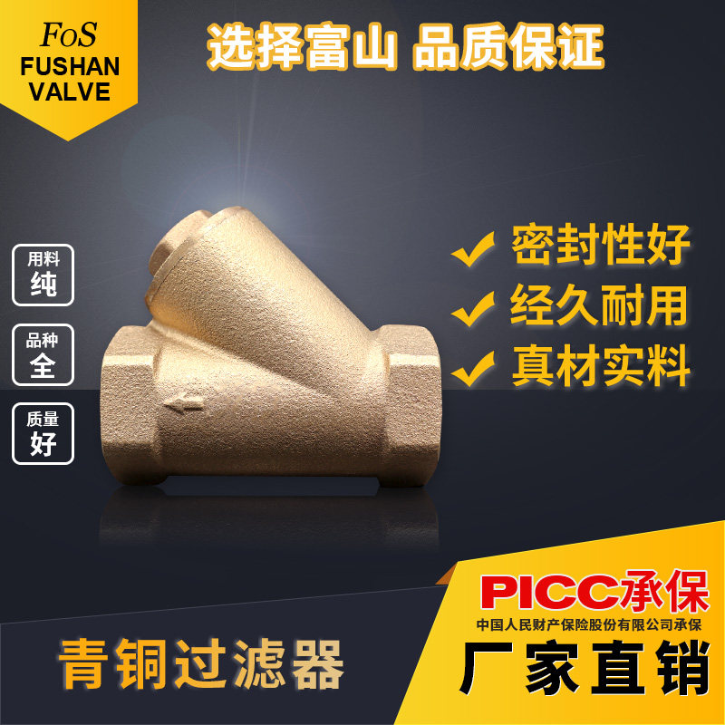 Bronze Y-type filter internal thread tap water heating pipe seawater Shanghai Toyama valve