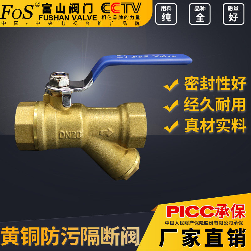 Brass filtration ball valve Shanghai Fuishan valve