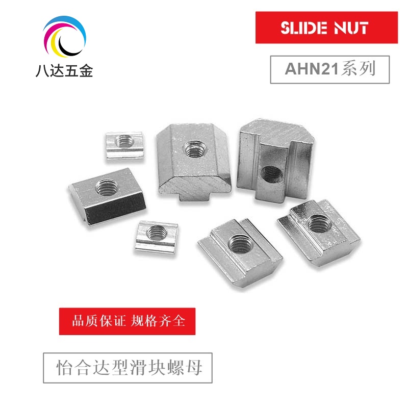 AHN21 -206 308 408 4010-M3 M4 M5 M6 M8 M10 slider nut replace Yiheda