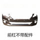 Suitable for Dongfeng Peugeot 301 Front Bumper Emblem, 301 Front and Rear Bumper, Front Bumper, Front Protection Bar, Front Bumper Cover, Front Surround