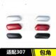 04-13 Dongfeng Peugeot 307 Front Bumper Anti-Scratch Strip 307 Front Bumper Corner Front Bumper Anti-Collision Strip with Paint