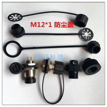Aviation plug sensor plastic cover M12*1 M8 M12 M7 8 cover Waterproof cover Dust cover Copper cover