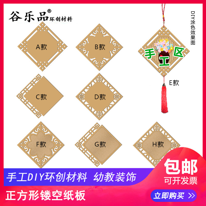 Gu Lepin Huanchuang handmade DIY children's aerial ornament cardboard Chinese knot square hollow cardboard ornament