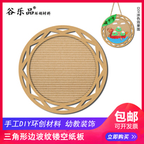 Gu Lepin Huanchuang kindergarten creative handmade DIY triangle edge round corrugated hollow cardboard border