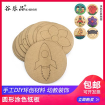 Gulepin Huanchuang childrens handmade DIY kindergarten corner material 10cm round cardboard pattern colored cardboard