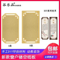 Gu Lepins original ring-created handmade paper material childrens DIY new window hollow toy stroller educational building blocks