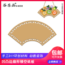 Gu Lepin Huanchuang handmade DIY creative custom concave and convex edge fan-shaped hollow cardboard kindergarten classroom pendant decoration