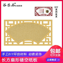 Gu Lepins original ring-created handmade paper material childrens DIY production art rectangular corrugated fan-shaped hollow