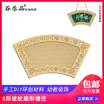 Gulepin kindergarten regional activity ring material DIY handmade S fan-shaped corrugated hollow cardboard