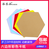 Gu Lepin Huanchuang kindergarten classroom corridor wall decoration materials hanging ornaments hexagonal color cardboard