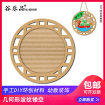Gulepin Huanchuang handmade DIY original custom geometric edge corrugated circular hollow cardboard kindergarten wall cloth