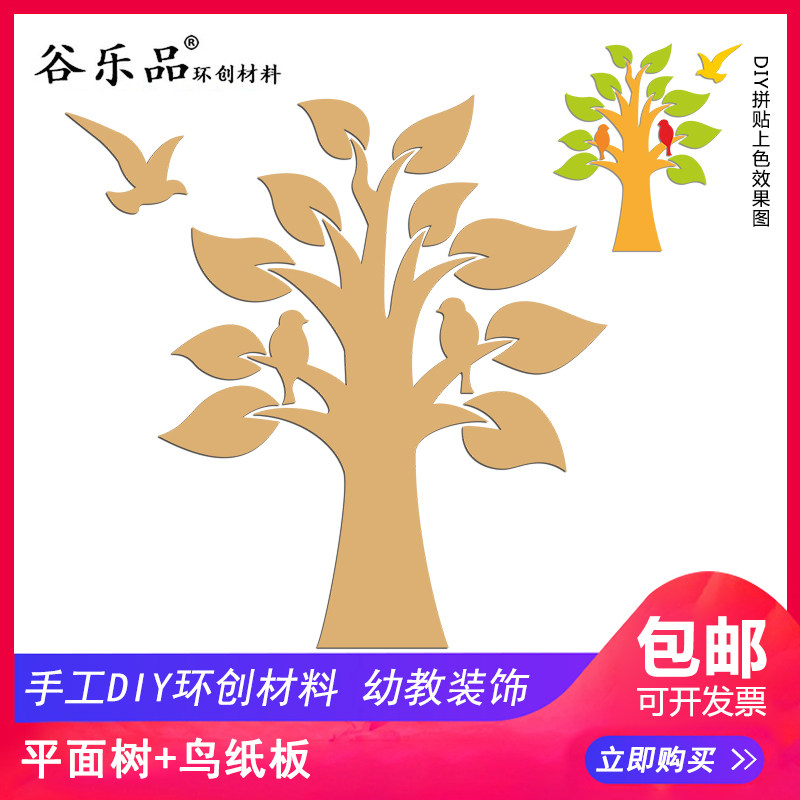 Gu Lepin handmade kindergarten creative DIY stitching plane tree bird wall decoration aisle corridor layout