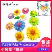 Kindergarten classroom corridor wall decoration materials aerial hanging decoration exhibition chrysanthemum cardboard Valley Lepin handmade ring creation