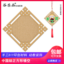 Gu Lepin Huanchuang handmade DIY childrens air hanging cardboard Chinese knot square corrugated hollow decoration