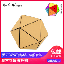 Gu Lepin original Rubiks cube three-dimensional cardboard ball handmade DIY beauty labor and childrens day material finished product
