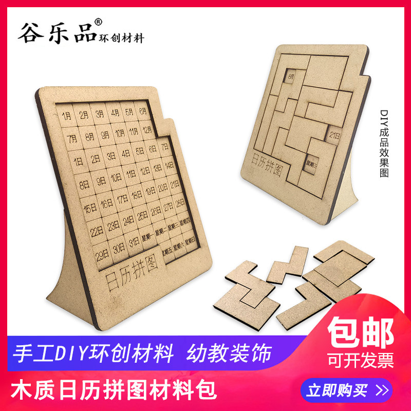 Gulepin Huanchuang handmade DIY wooden calendar time puzzle puzzle game gift building block material package
