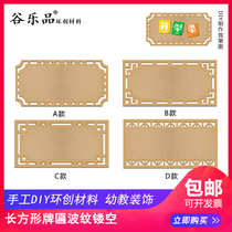 Gulepin Huanchuang material handmade DIY rectangular corrugated hollow childrens kindergarten custom wall decoration