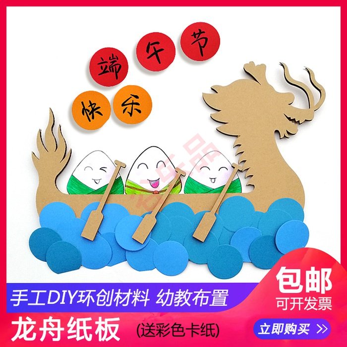 Dragon Boat Model Handmade Material Traditional Festival End of Dragon Boat Festival Dragon Boat Boat Cardboard Early Childhood Classroom DIY Props