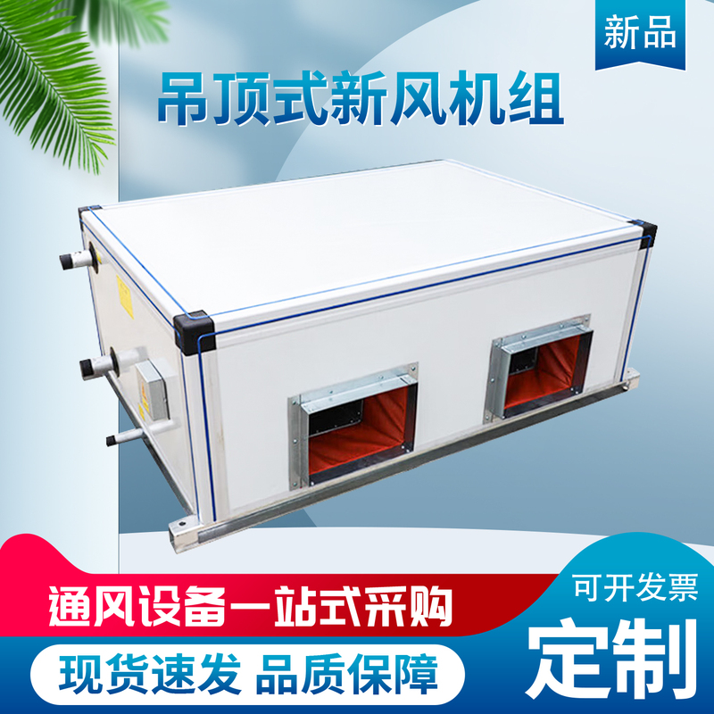 Ceiling-Mounted Fresh Air Units, Central Air Conditioning Water-Cooled Units, Dual-Use Heating and Cooling Low-Noise Combined Air Conditioning Units