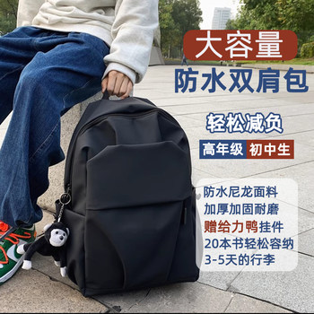 High School Student Waterproof Nylon Cloth Korean Style Backpack Large Capacity College Student School Bag Men's Casual Travel Computer Backpack