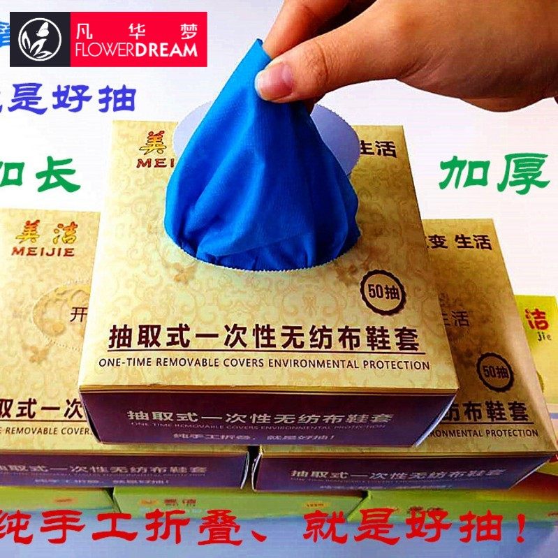 Extractable disposable shoe cover thickened indoor household wear-resistant non-woven fabric dustproof waterproof shoe cover