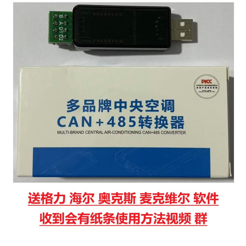 Gree Multi-Unit Adapter Multi-Brand Central Air Conditioning Can+485 Converter Multi-Unit Computer Adapter