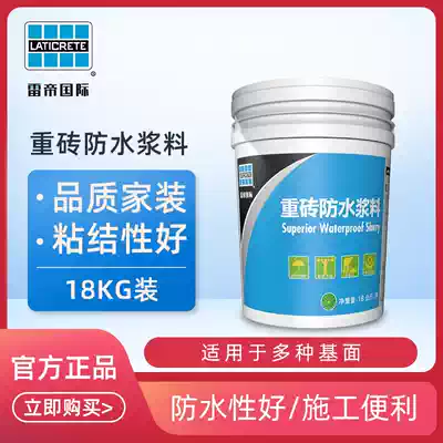Leidi heavy brick waterproof coating Gem blue environmental protection waterproof slurry waterproof coating Leidi substrate environmental protection