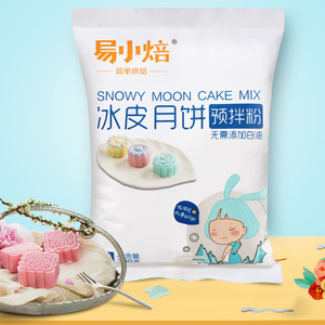 易小焙冰皮粉预拌粉烘焙原材料300g