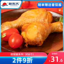 2 pieces 10% off Xin Dongda Salt baked Pipa legs Conditioning large chicken legs Frozen semi-finished products A total of 8 fried air fryers