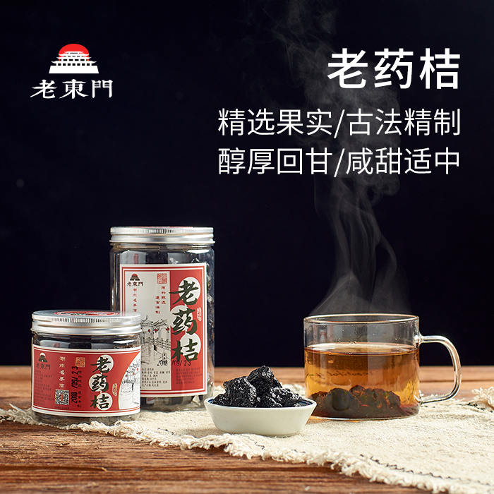 Old Dongmen Old medicine orange orange orange Chaozhou Samsung hands letter cold fruit snack aging 2 send 1