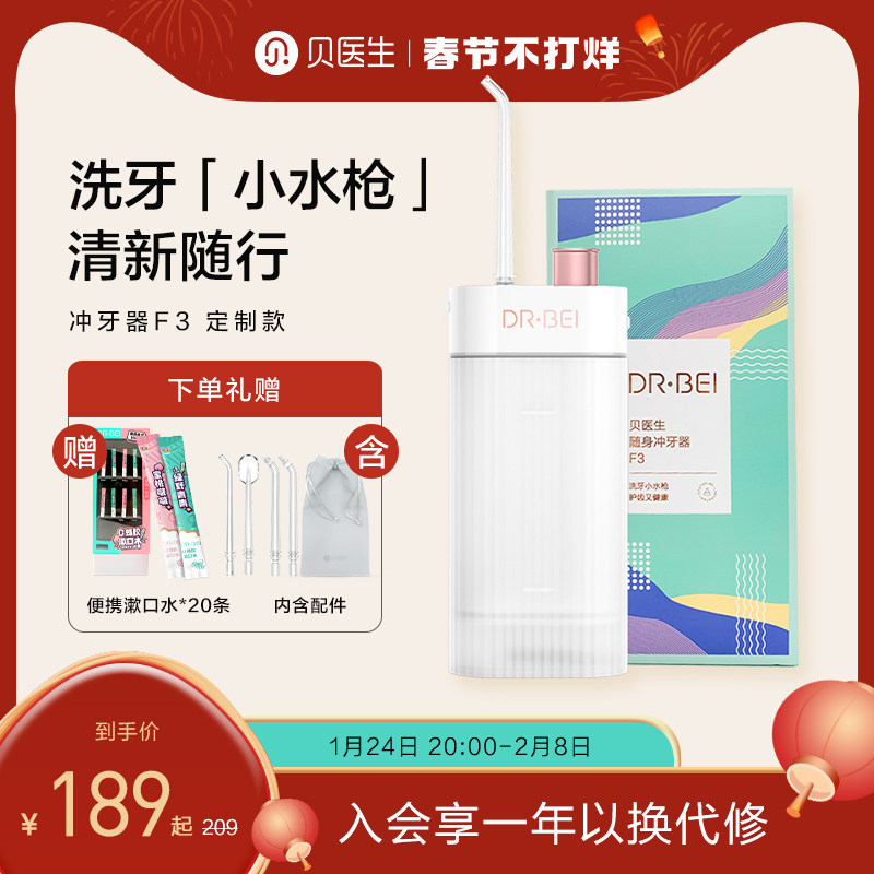 DR. BEI Bei Doctor Toothbrush F3 Cleaning Gap Residue Tooth Guard Small Water Gun
