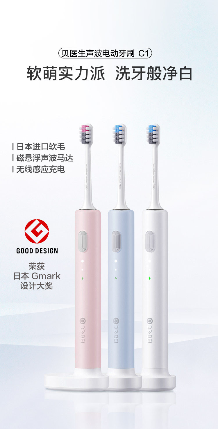 20点抢 小米生态链 贝医生 声波电动牙刷 每分钟31000次震动 图1